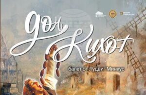 Александър Желев ще бъде Дон Кихот в едноименния балет от Лудвиг Минкус на сцената на Старозагорската опера Александър Желев ще бъде Дон Кихот в едноименния балет от Лудвиг Минкус на сцената на Старозагорската опера