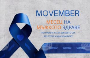 Безплатни профилактични прегледи за рак на простатата организират от Университетската болница „Канев“ и Ротари клуб „Русе – Дунав“