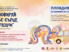 Благотворителна изложба на млади творци за безопасността на пътя ще бъде открита в Пловдив