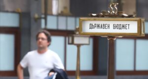 държавен бюджет