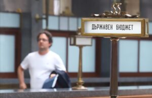Бюджет 2026, който разбуни духовете: Ще остане ли във вида, в който го предлага правителството? държавен бюджет