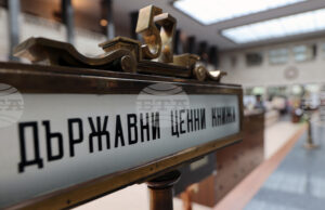 ДЦК за 300 млн. лева ще предложи за продажба Министерството на финансите на аукцион, насрочен за 17 ноември