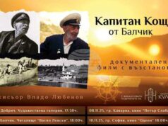Документален филм с възстановки за Капитан Кощù от Балчик ще бъде представен в Художествена галерия – Добрич