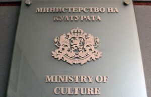 Министерството на културата
