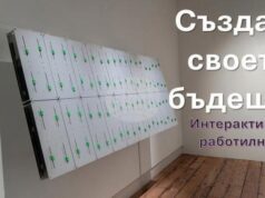 Интерактивна работилница за моделиране на бъдещето ще се проведе в Стопанския факултет на Софийския университет