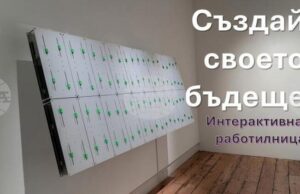 Интерактивна работилница за моделиране на бъдещето ще се проведе в Стопанския факултет на Софийския университет Интерактивна работилница за моделиране на бъдещето ще се проведе в Стопанския факултет на Софийския университет