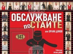 Комедията „Обслужване по стаите“ гостува в Ракитово на 21 ноември Комедията "Обслужване по стаите" гостува в Ракитово на 21 ноември