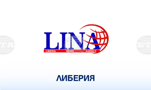 ЛИНА: Проектобюджетът на Либерия за догодина е внесен и е в размер на 1,2 млрд. долара