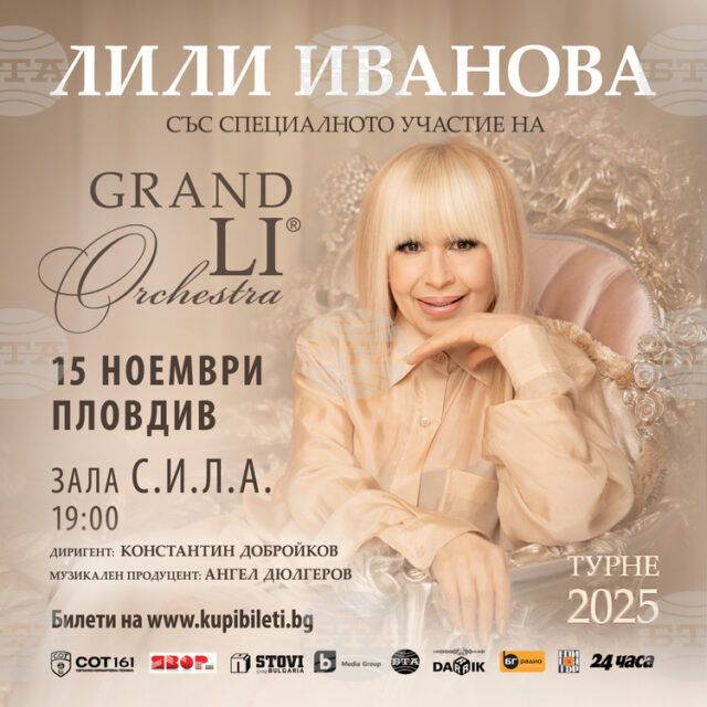 Лили Иванова пее тази вечер в Пловдив Лили Иванова пее тази вечер в Пловдив