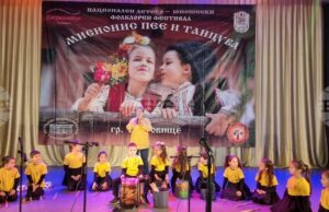 Над 400 изпълнители се изявяват в националния детско-юношески фестивал “Мисионис пее и танцува” в Търговище