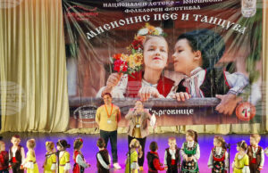 Националният детско-юношески фолклорен фестивал „Мисионис пее и танцува“ ще събере за десети път млади таланти в Търговище