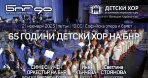 С тържествен концерт и представяне на двуезичен албум Детският радиохор продължава да чества своята 65-а годишнина
