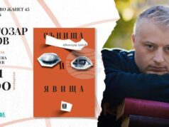 ОБНОВЕНА Цветозар Цаков събра своите "Сънища и явища" в сборник с разкази