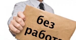 Безработица, Безработни