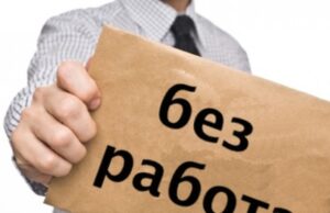 Безработица, Безработни