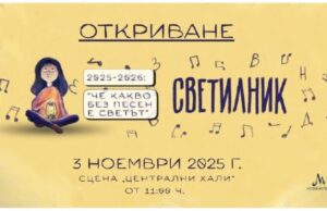 Петото издание на инициативата „Светилник 2025/2026: Че какво без песен е светът“ започва днес Стартира петото издание на инициативата
