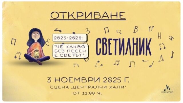 Стартира петото издание на инициативата 