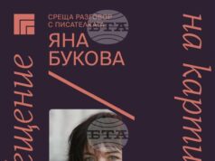 Писателката Яна Букова е следващият гост в проекта „Пос(в)ещение на картина“ на Художествена галерия – Казанлък Писателката Яна Букова е следващият гост в проекта "Пос(в)ещение на картина" на Художествена галерия – Казанлък