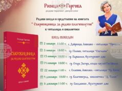 Родовият терапевт Росица Гергова представя книгата „Съкровищница за родово благополучие“ в Стара Загора Родовият терапевт Росица Гергова ще представи книгата си „Съкровищница за родово благополучие“ в Стара Загора