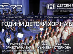 С тържествен концерт и представяне на двуезичен албум Детският радиохор продължава да чества своята 65-а годишнина