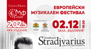 Светлин Русев свири за финала на „Колекция Stradivarius“ в 25-ия „Европейски музикален фестивал“