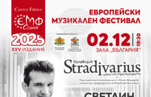 Светлин Русев свири за финала на „Колекция Stradivarius“ в 25-ия „Европейски музикален фестивал“
