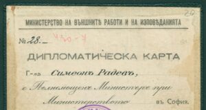 Дипломатическа карта на Симеон Радев, пълномощен министър при Министерството на външните работи и изповеданиятаЦДА, ф. 77К, оп. 4, а.е. 2