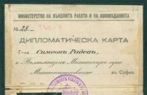 Симеон Радев в София – дипломат на разположение и щастието да си при и сред своите Дипломатическа карта на Симеон Радев, пълномощен министър при Министерството на външните работи и изповеданиятаЦДА, ф. 77К, оп. 4, а.е. 2