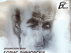 Творчески диалог – Калин Николов и Борис Димовски, представя Музей „Дом на хумора и сатирата“ в Габрово на 27 ноември