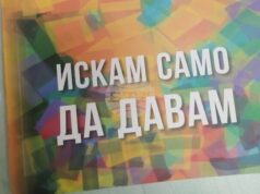 Театралният педагог Пеньо Калчев ще представи книгата си "Искам само да давам" пред старозагорска публика
