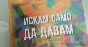 Театралният педагог Пеньо Калчев ще представи книгата си "Искам само да давам" пред старозагорска публика