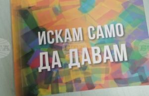 Театралният педагог Пеньо Калчев ще представи книгата си "Искам само да давам" пред старозагорска публика