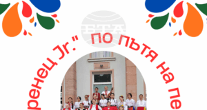 Фолклорен концерт по повод годишнината от създаването на група "Пъстренец Jr." ще се състои на 20 ноември в Монтана