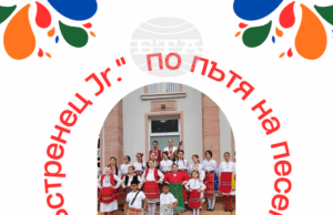 Фолклорен концерт по повод годишнината от създаването на група "Пъстренец Jr." ще се състои на 20 ноември в Монтана