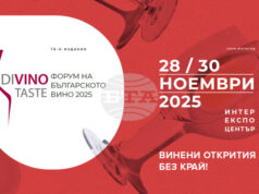 Форумът за българско вино DiVino.Taste започва в столичния Интер експо център