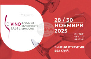 Форумът за българско вино DiVino.Taste започва в столичния Интер експо център