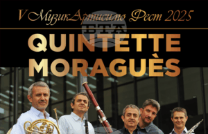 Френският квинтет Moraguès гостува в София на 1 ноември