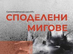 Художествената галерия в Добрич показва „Споделени мигове“ на Христина Гаева Художествената галерия в Добрич показва „Споделени мигове“ на Христина Гаева