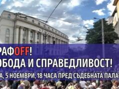 Правосъдие за всеки, протест
