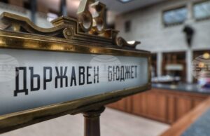 Българската търговско-промишлена палата иска балансиран бюджет с разходи не повече от 35 на сто от БВП