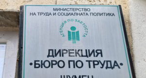В Бюрото по труда в Шумен са обявени свободни работни места за лекари, одитори, ресурсни учители, шофьори и електромеханици