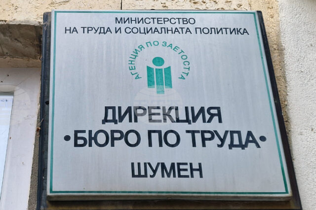 В Бюрото по труда в Шумен са обявени свободни работни В Бюрото по труда в Шумен са обявени свободни работни места за лекари, одитори, ресурсни учители, шофьори и електромеханици