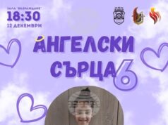 В Габрово организират шести по ред благотворителен концерт „Ангелски сърца“
