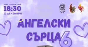 В Габрово организират шести по ред благотворителен концерт „Ангелски сърца“
