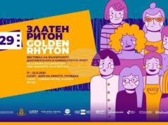 В Пловдив започва 29-ото издание на фестивала „Златен Ритон"