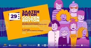 В Пловдив започва 29-ото издание на фестивала „Златен Ритон"