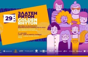 В Пловдив започва 29-ото издание на фестивала „Златен Ритон“ В Пловдив започва 29-ото издание на фестивала „Златен Ритон"