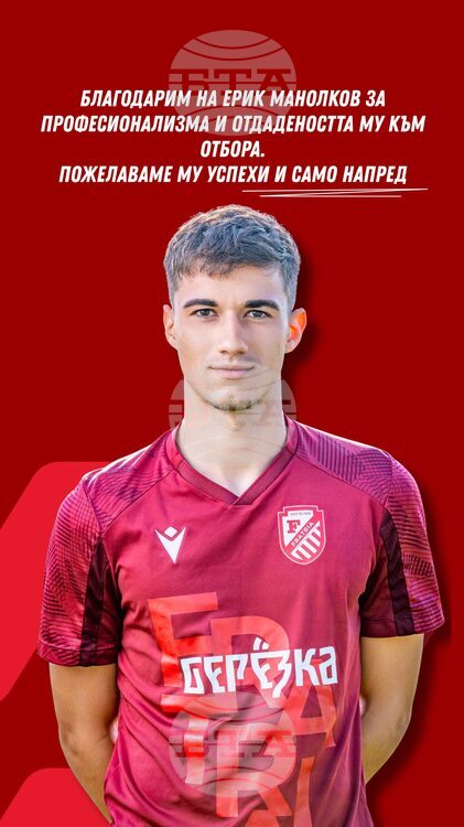 Втородивизионният футболен клуб Фратрия (Варна) се раздели с нападателя Ерик Втородивизионният футболен клуб Фратрия (Варна) се раздели с нападателя Ерик Манолков