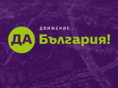 Да, България