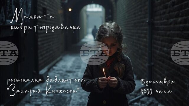 Детската театрална студия "Метроном" ще представи спектакъла "Малката кибритопродавачка" в Детската театрална студия "Метроном" ще представи спектакъла "Малката кибритопродавачка" в Стара Загора